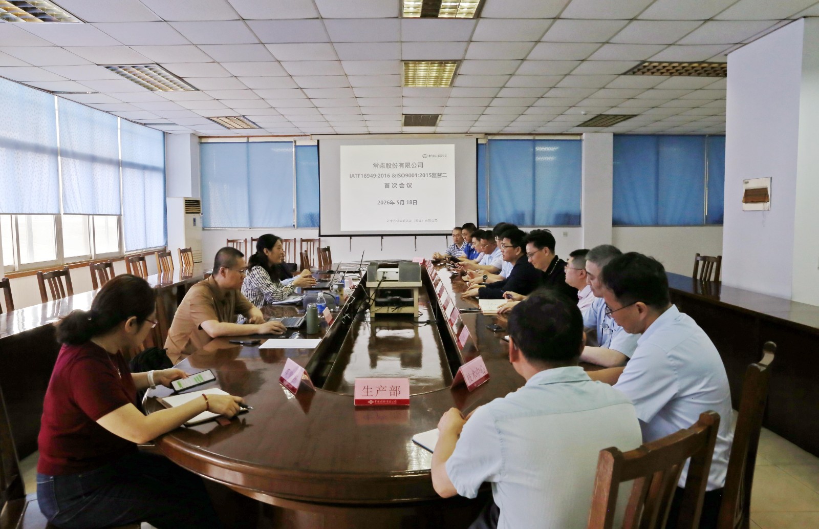 5月初次会议.JPG 5月初次会议.JPG